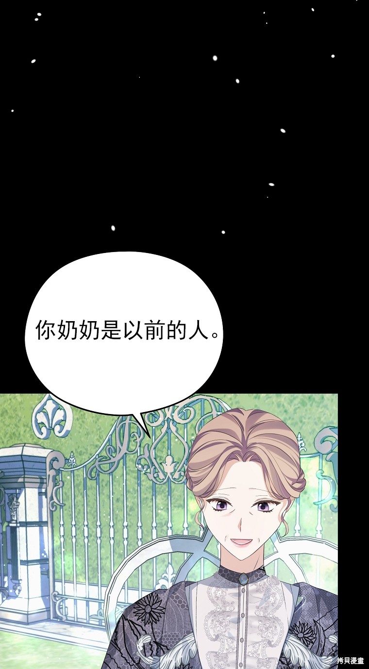 《我亲爱的阿斯特》第22话 第43页