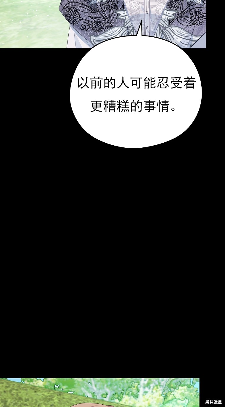《我亲爱的阿斯特》第22话 第44页
