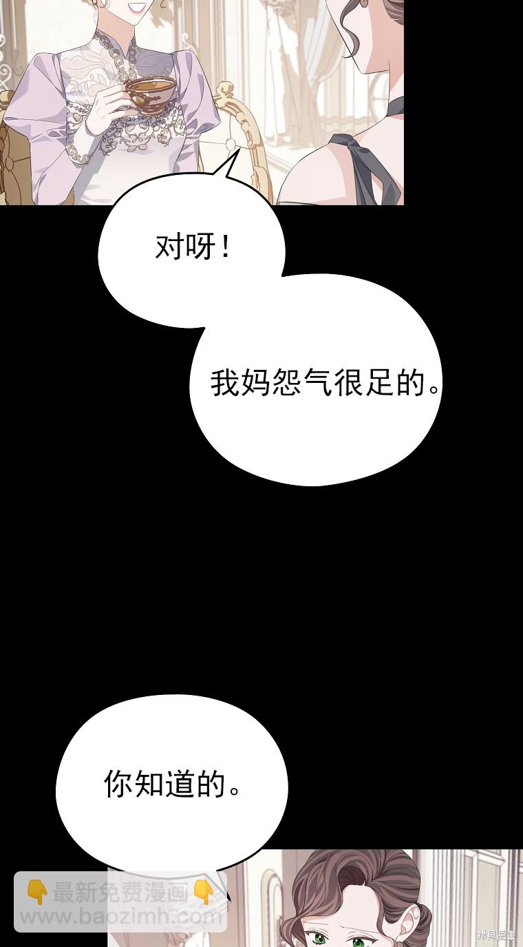 《我亲爱的阿斯特》第22话 第4页