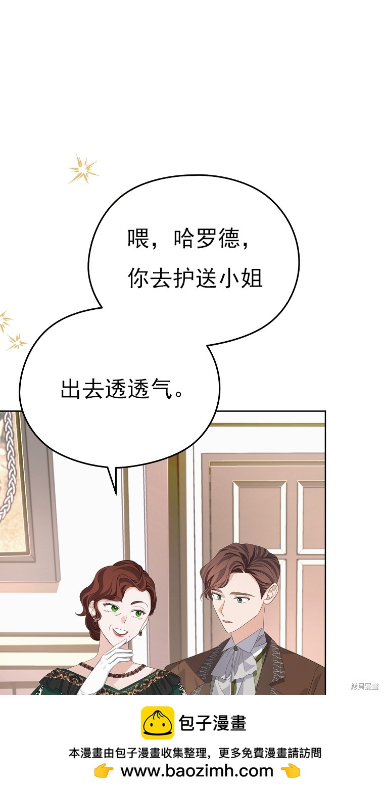 《我亲爱的阿斯特》第22话 第50页