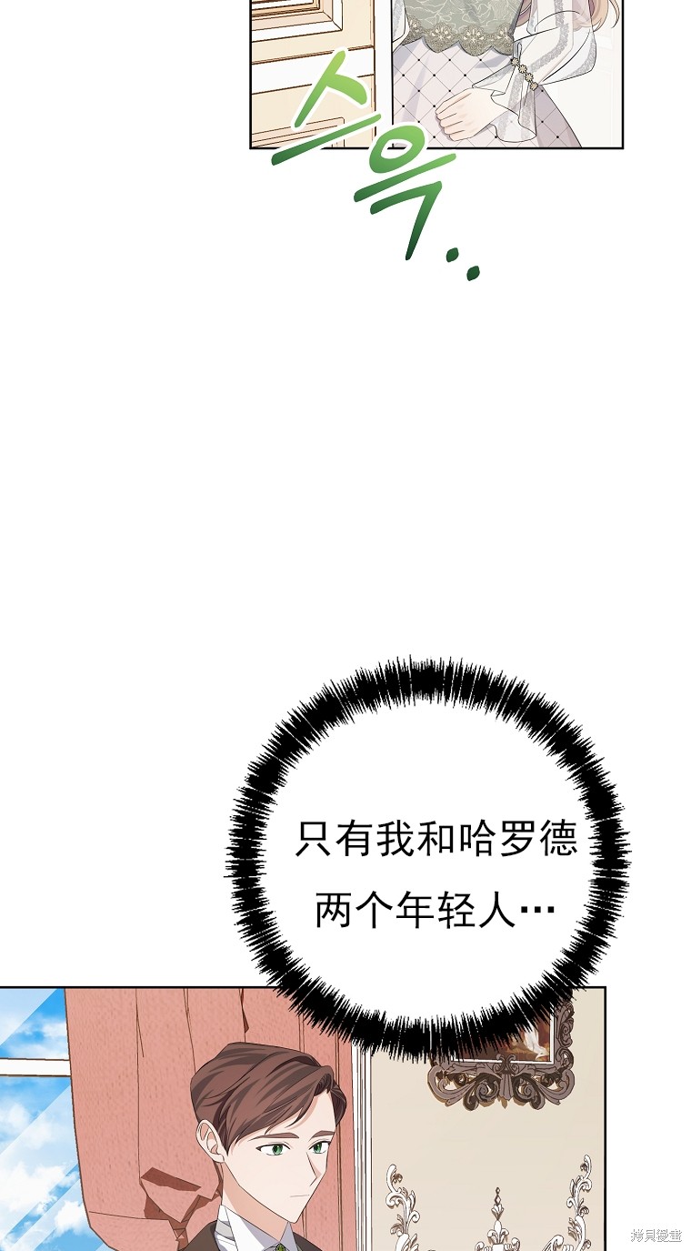 《我亲爱的阿斯特》第21话 第19页