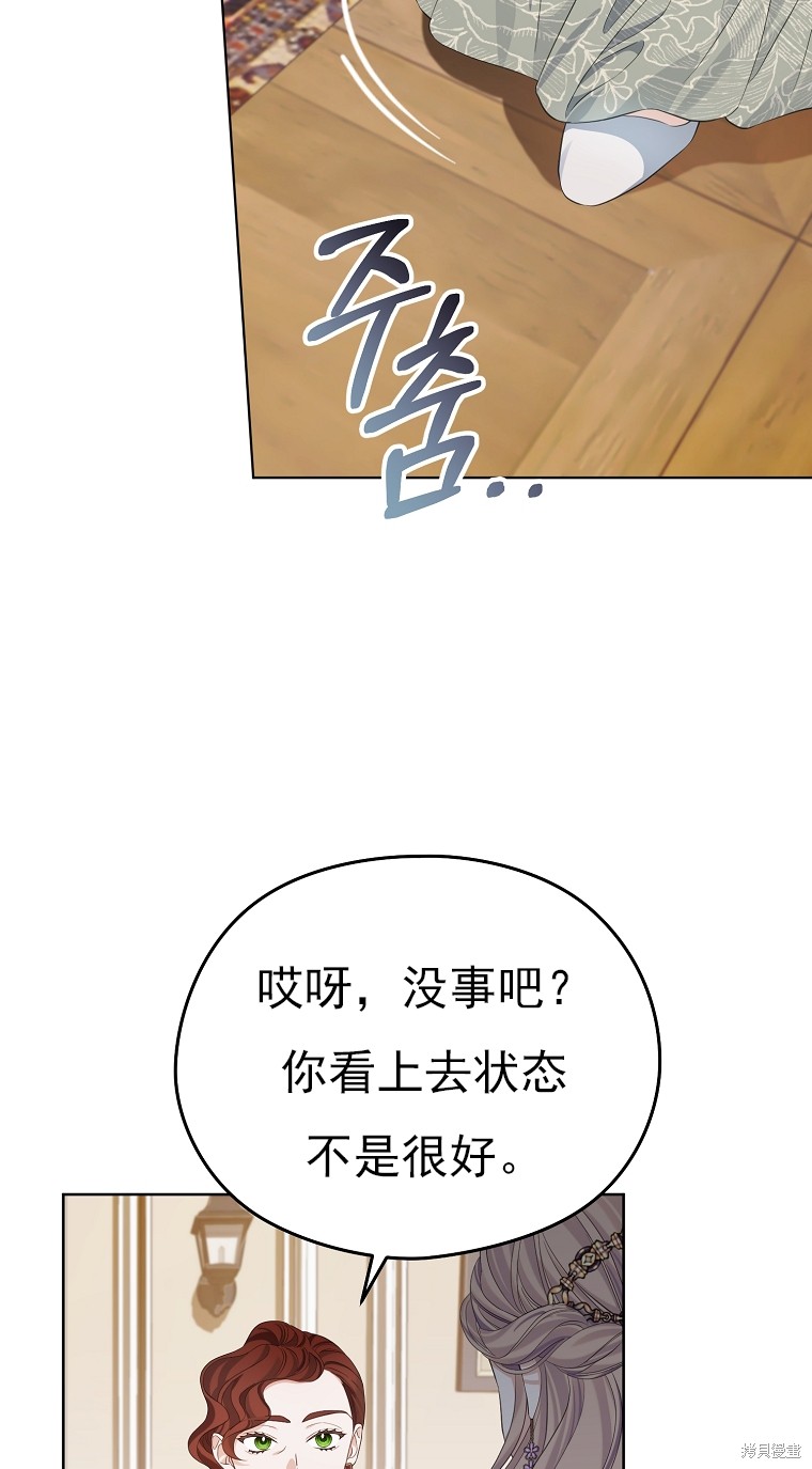 《我亲爱的阿斯特》第21话 第26页