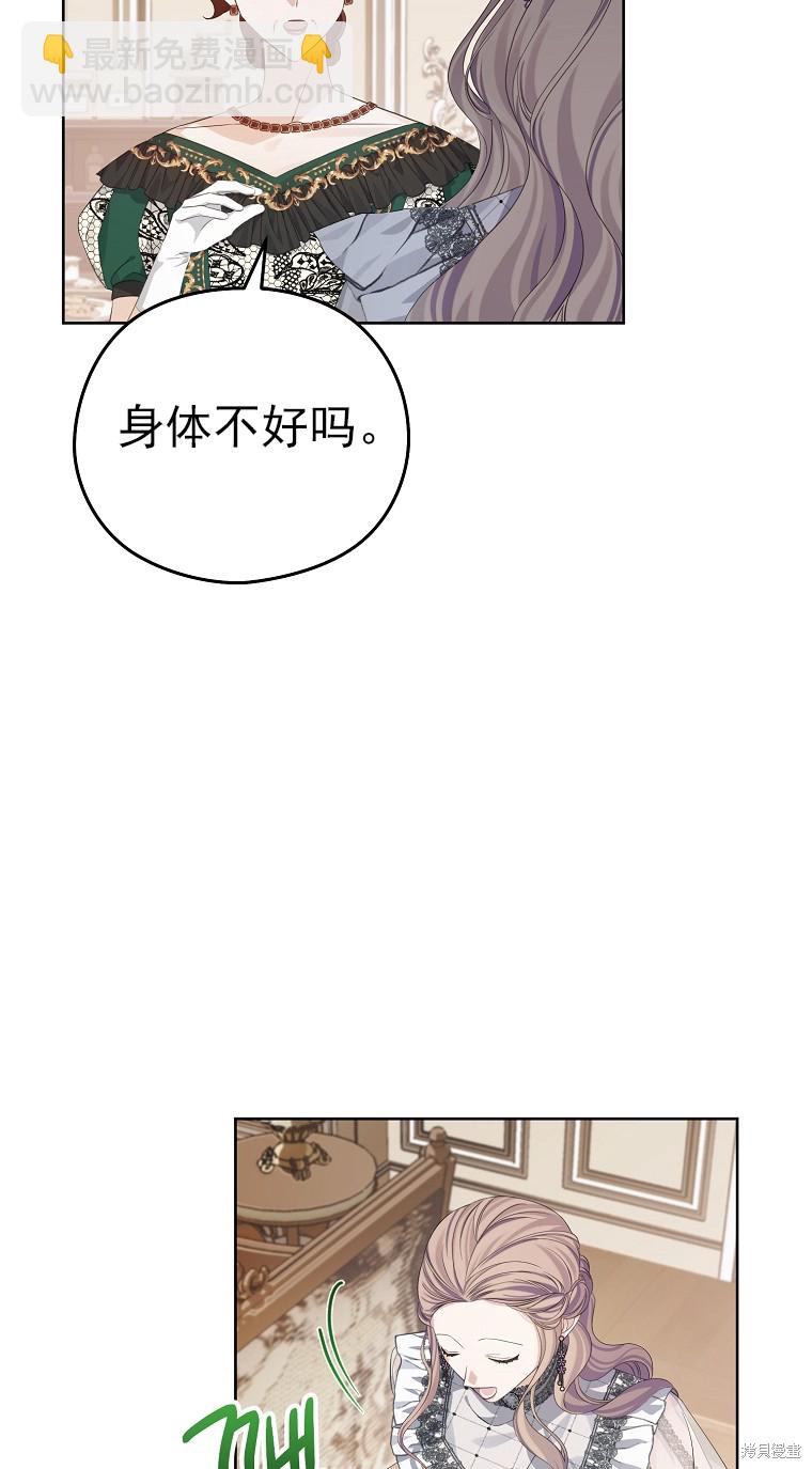 《我亲爱的阿斯特》第21话 第27页