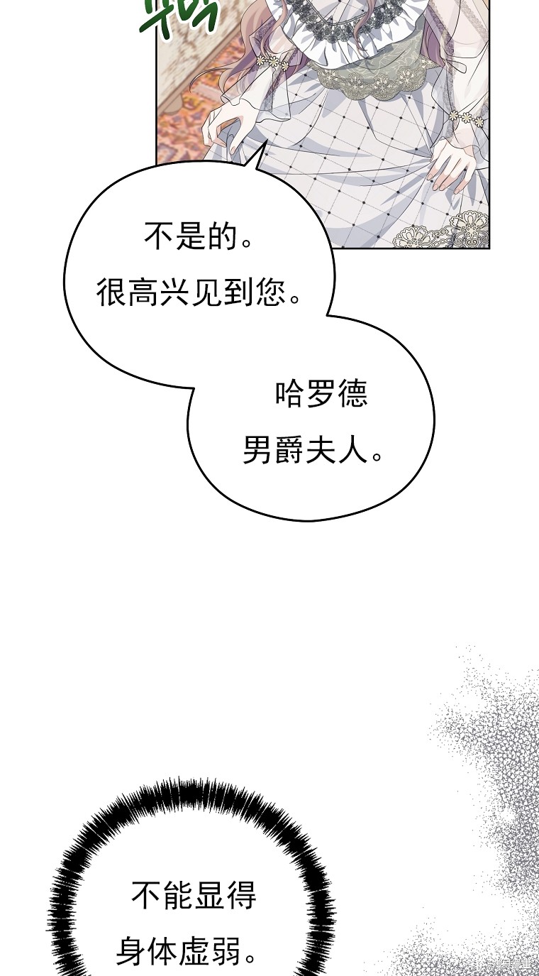 《我亲爱的阿斯特》第21话 第28页