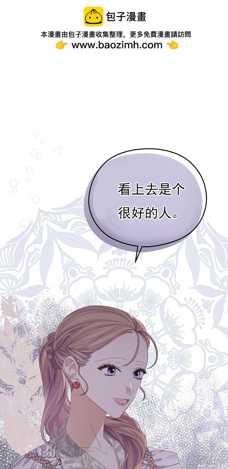 《我亲爱的阿斯特》第21话 第2页