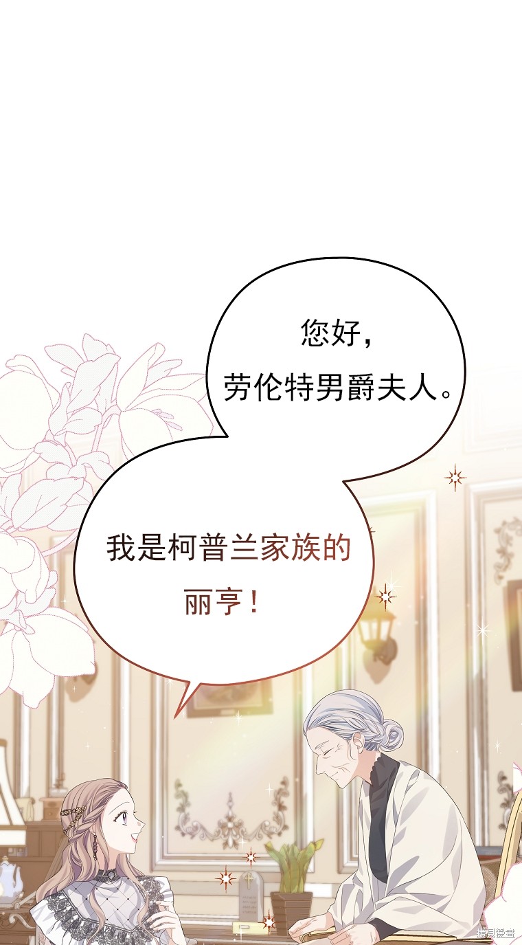 《我亲爱的阿斯特》第21话 第37页