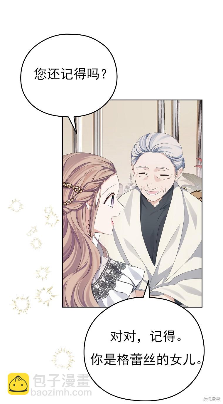 《我亲爱的阿斯特》第21话 第39页