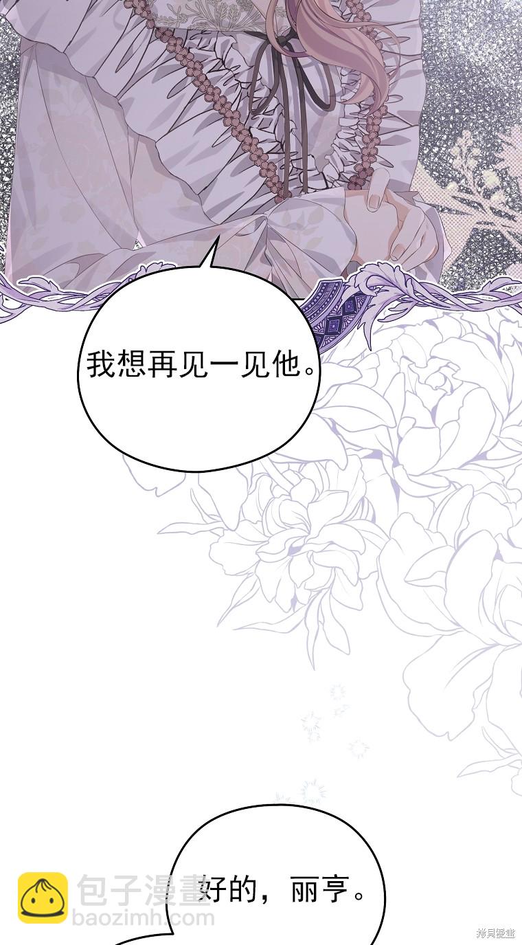 《我亲爱的阿斯特》第21话 第3页