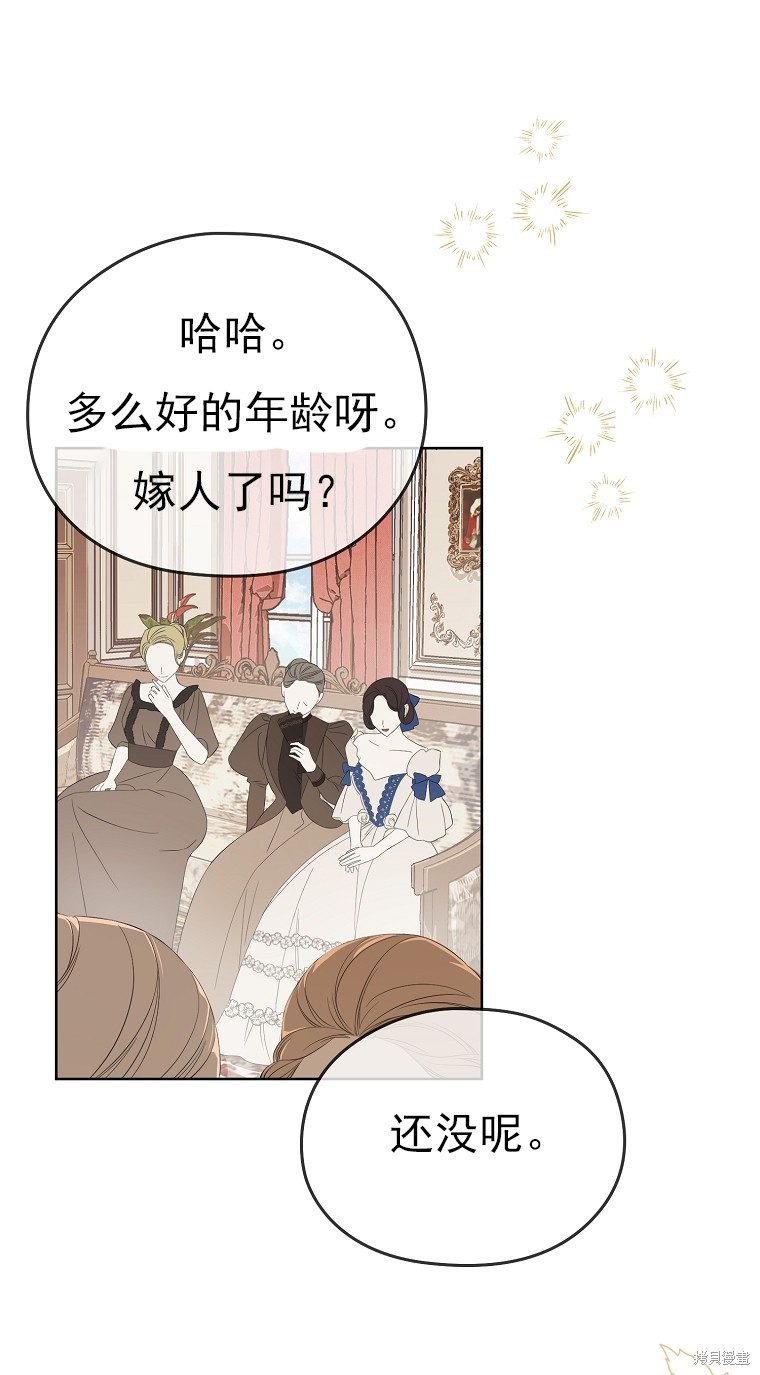 《我亲爱的阿斯特》第21话 第40页
