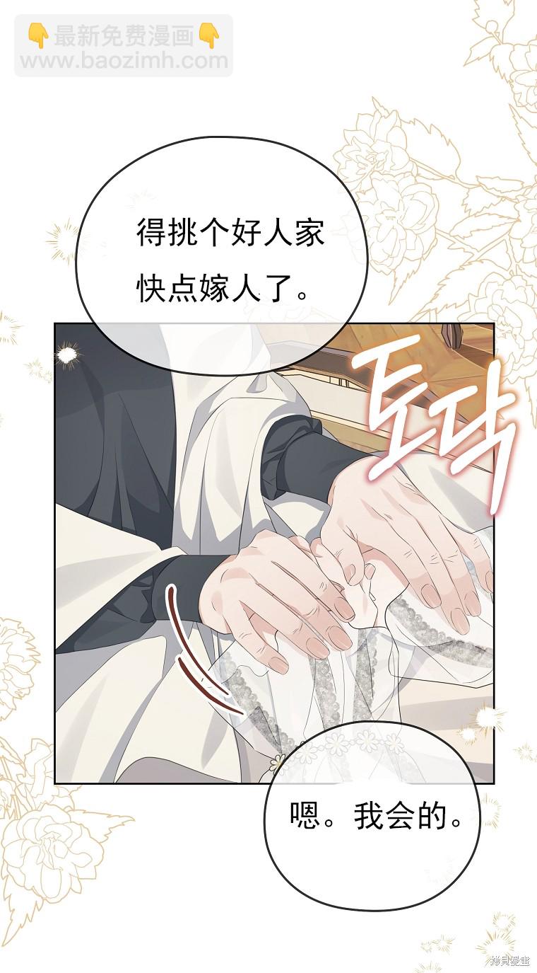 《我亲爱的阿斯特》第21话 第41页