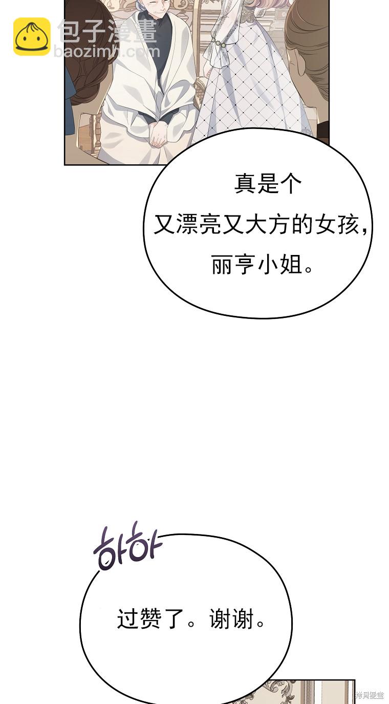 《我亲爱的阿斯特》第21话 第44页