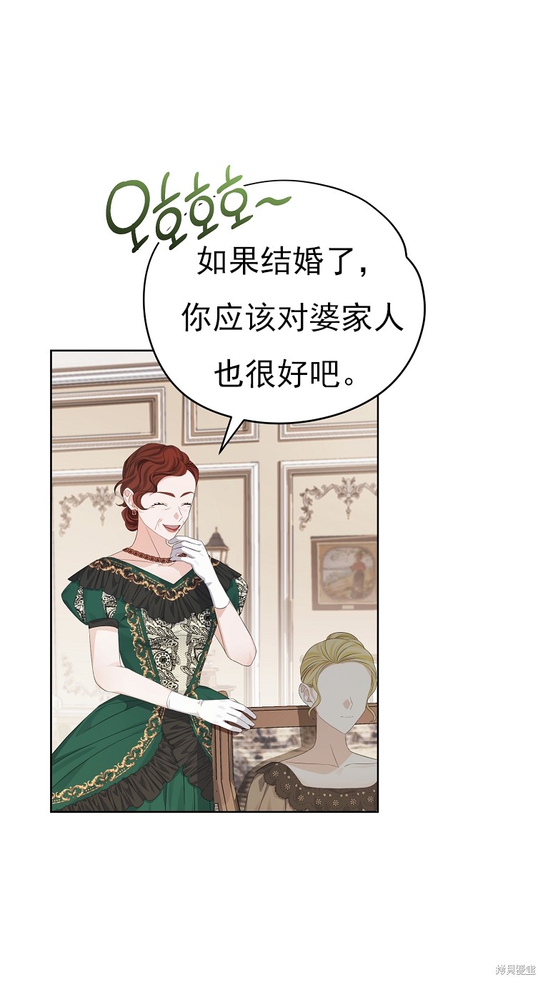 《我亲爱的阿斯特》第21话 第46页