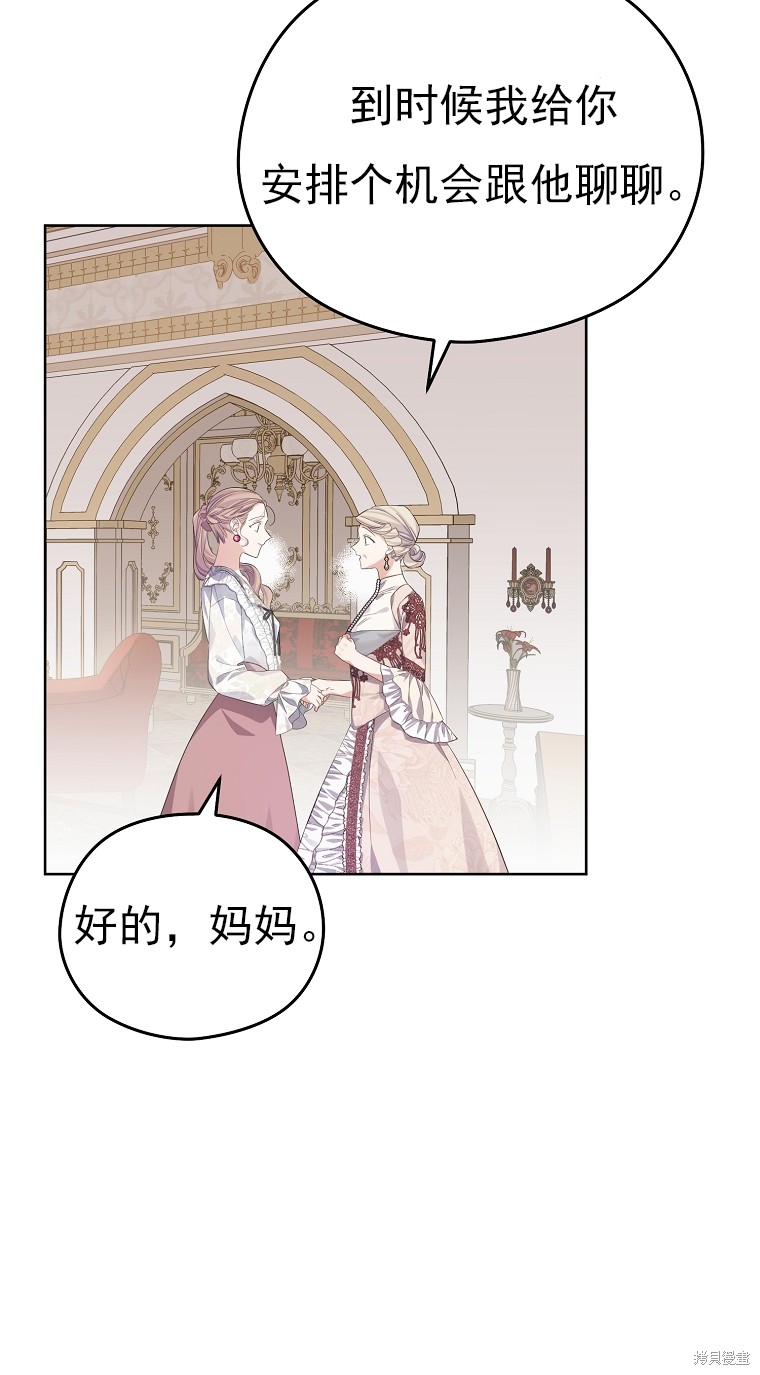 《我亲爱的阿斯特》第21话 第5页