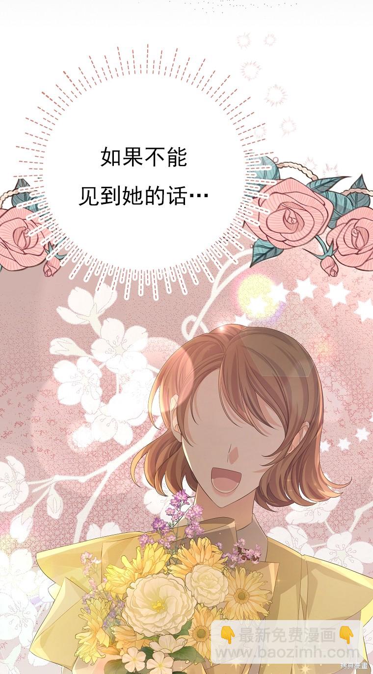 《我亲爱的阿斯特》第21话 第8页