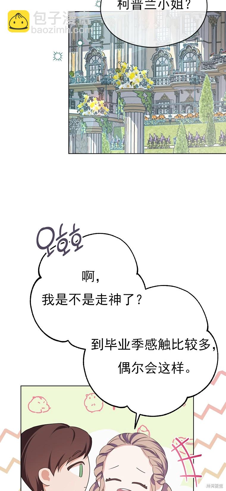 《我亲爱的阿斯特》第23话 第12页