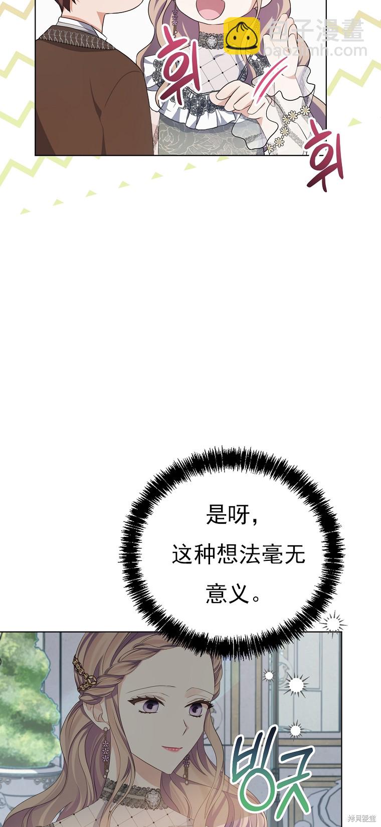 《我亲爱的阿斯特》第23话 第13页