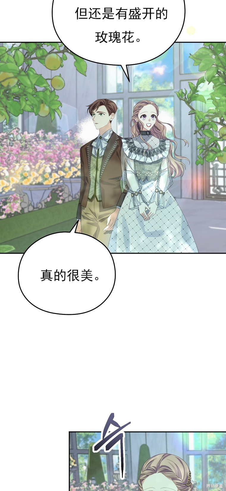 《我亲爱的阿斯特》第23话 第18页
