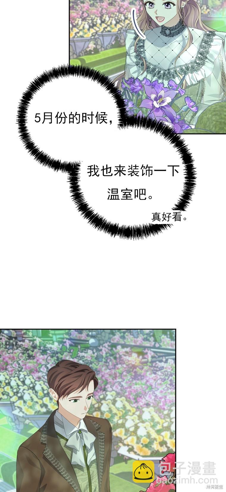 《我亲爱的阿斯特》第23话 第19页