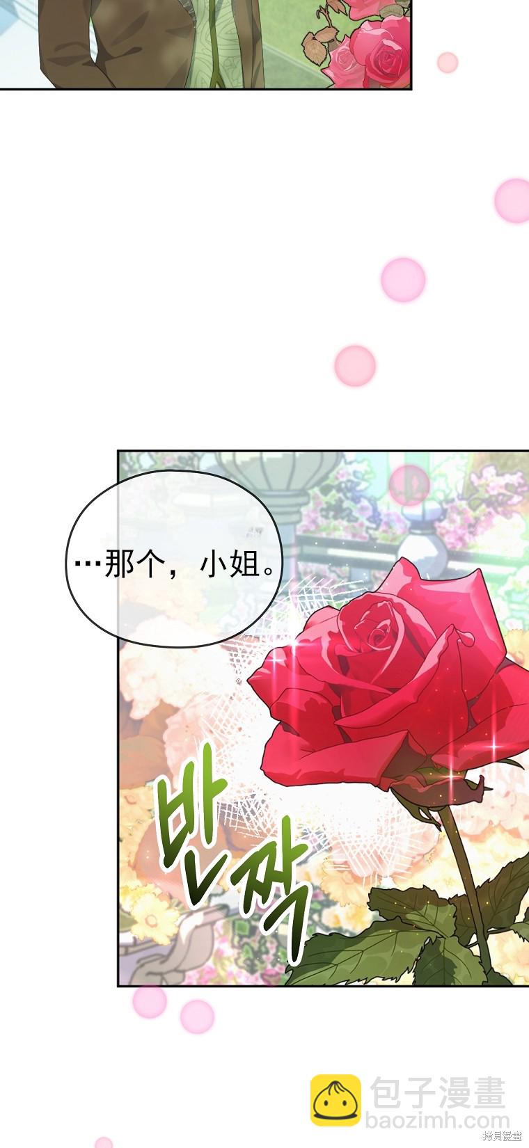 《我亲爱的阿斯特》第23话 第20页