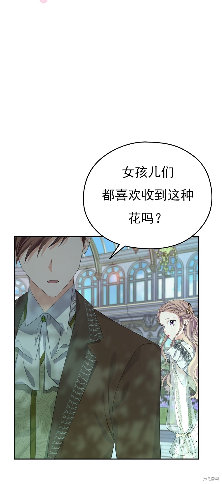 《我亲爱的阿斯特》第23话 第21页
