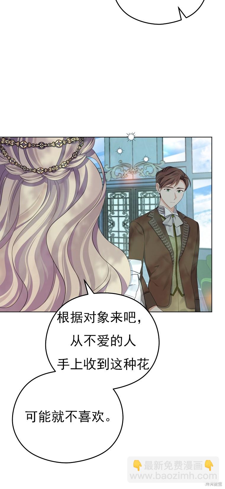 《我亲爱的阿斯特》第23话 第23页