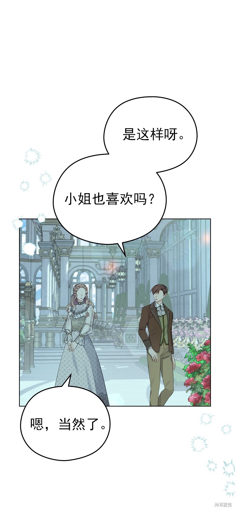 《我亲爱的阿斯特》第23话 第24页