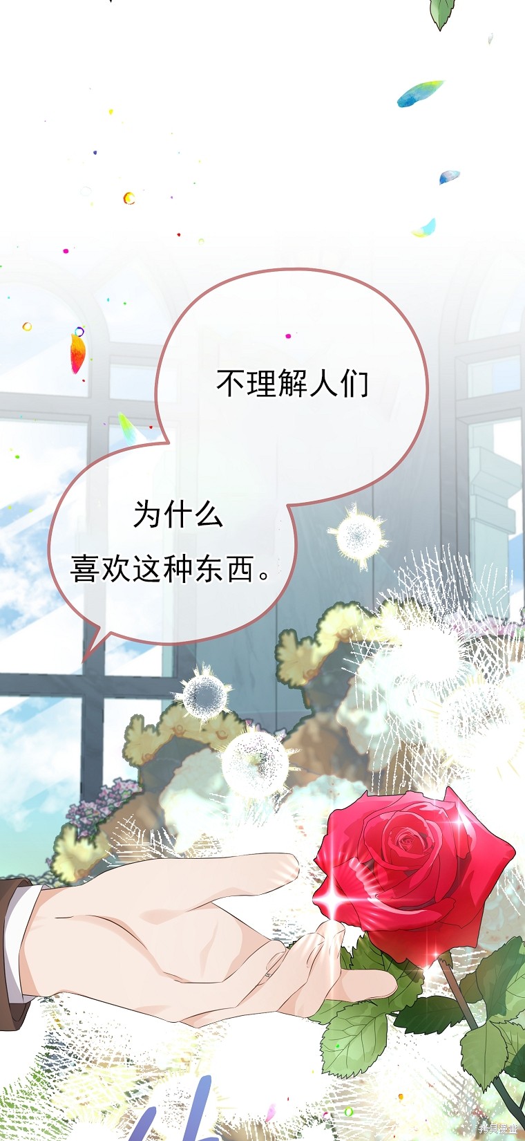 《我亲爱的阿斯特》第23话 第26页