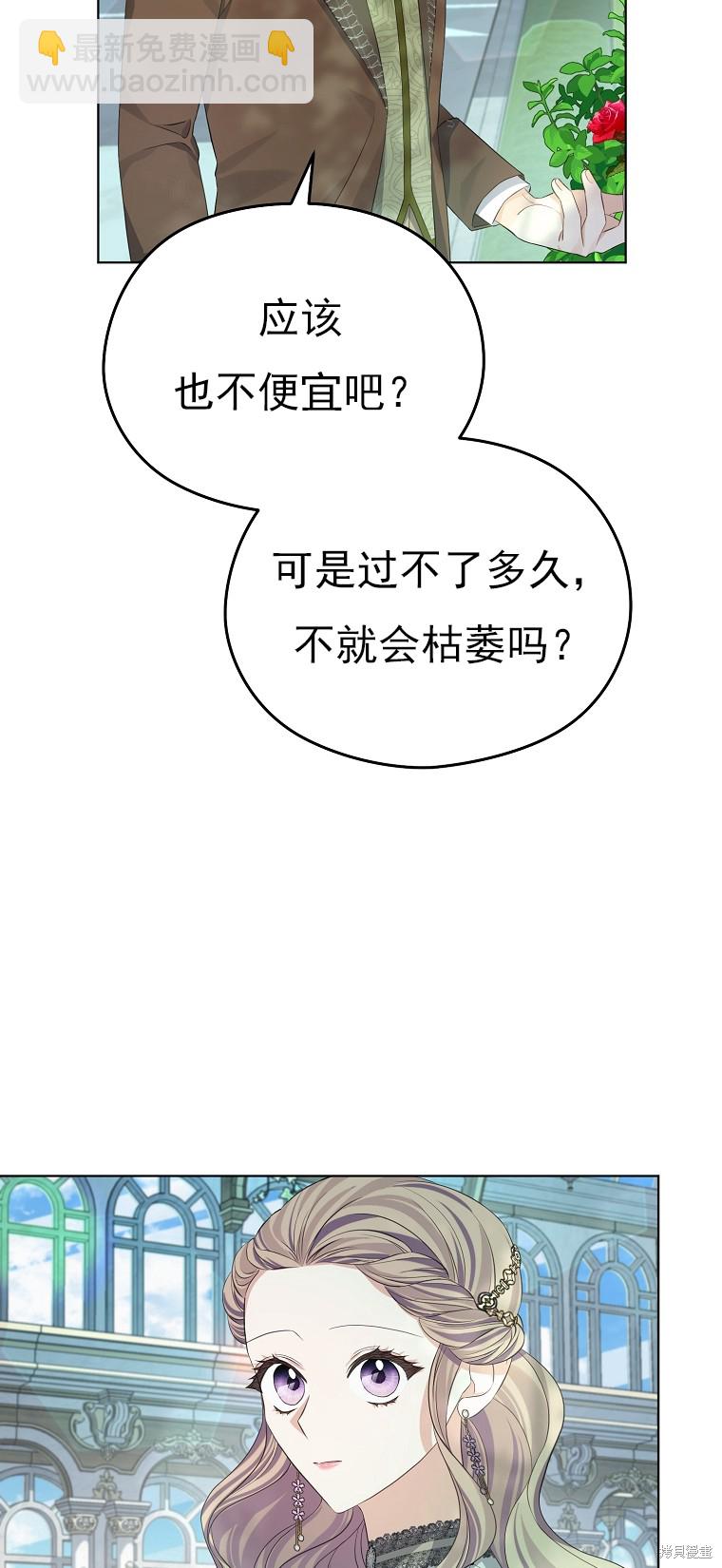 《我亲爱的阿斯特》第23话 第28页