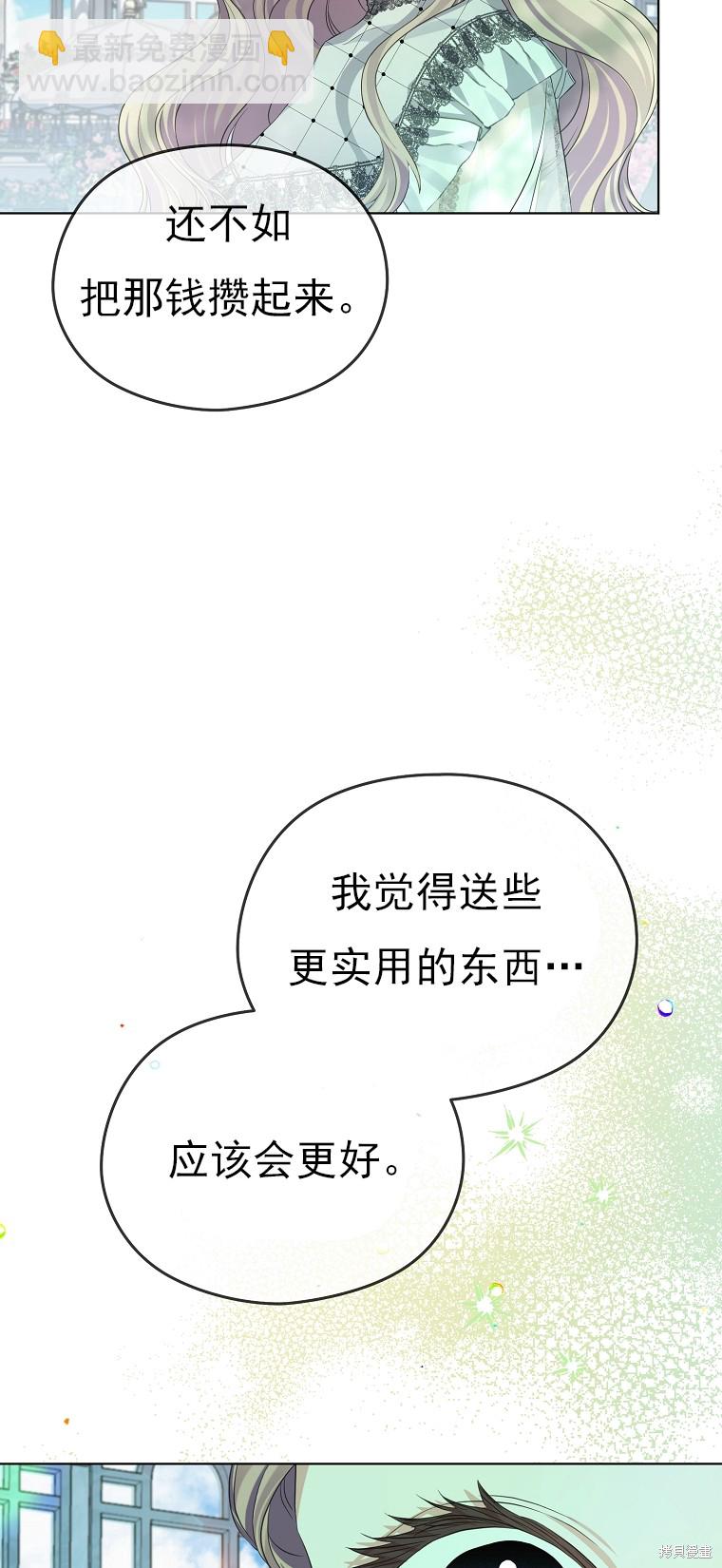 《我亲爱的阿斯特》第23话 第29页