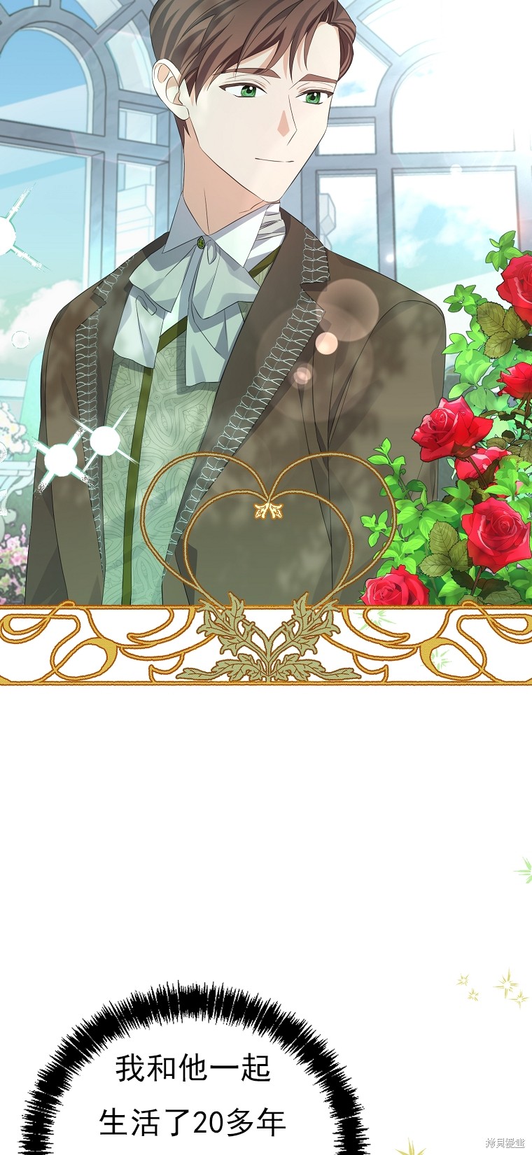 《我亲爱的阿斯特》第23话 第31页