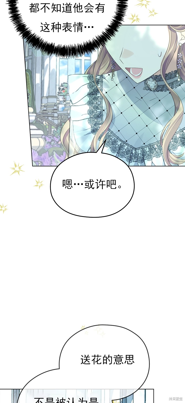 《我亲爱的阿斯特》第23话 第32页