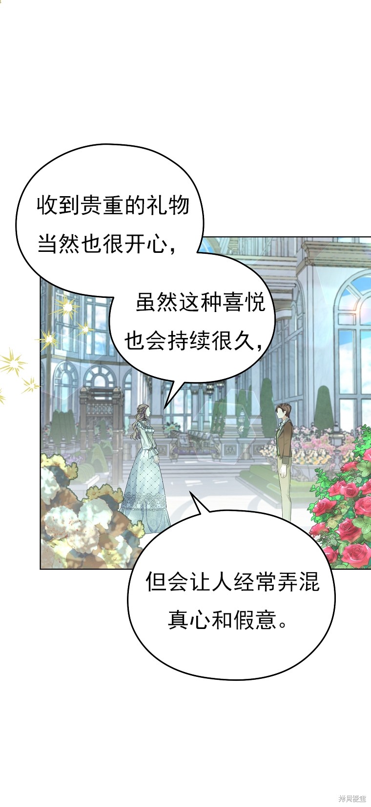 《我亲爱的阿斯特》第23话 第35页