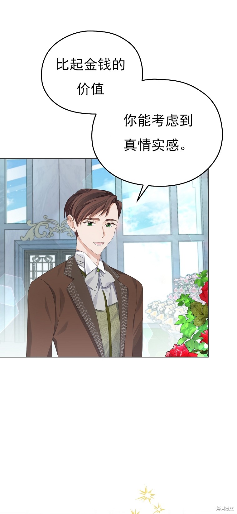 《我亲爱的阿斯特》第23话 第36页