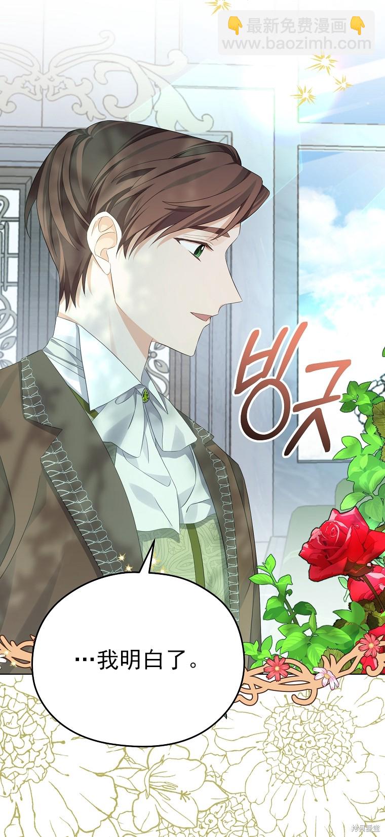 《我亲爱的阿斯特》第23话 第37页