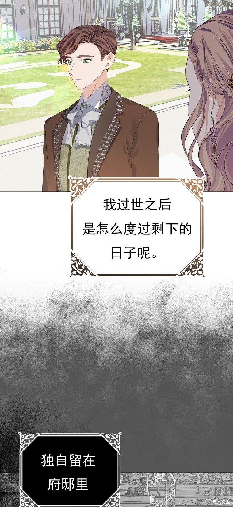 《我亲爱的阿斯特》第23话 第3页