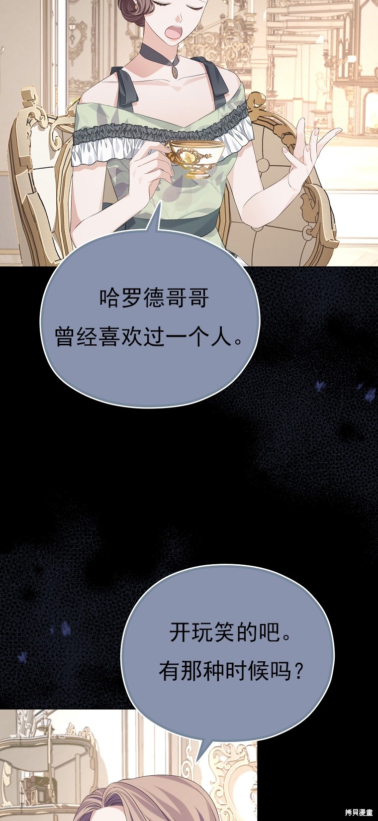 《我亲爱的阿斯特》第23话 第40页