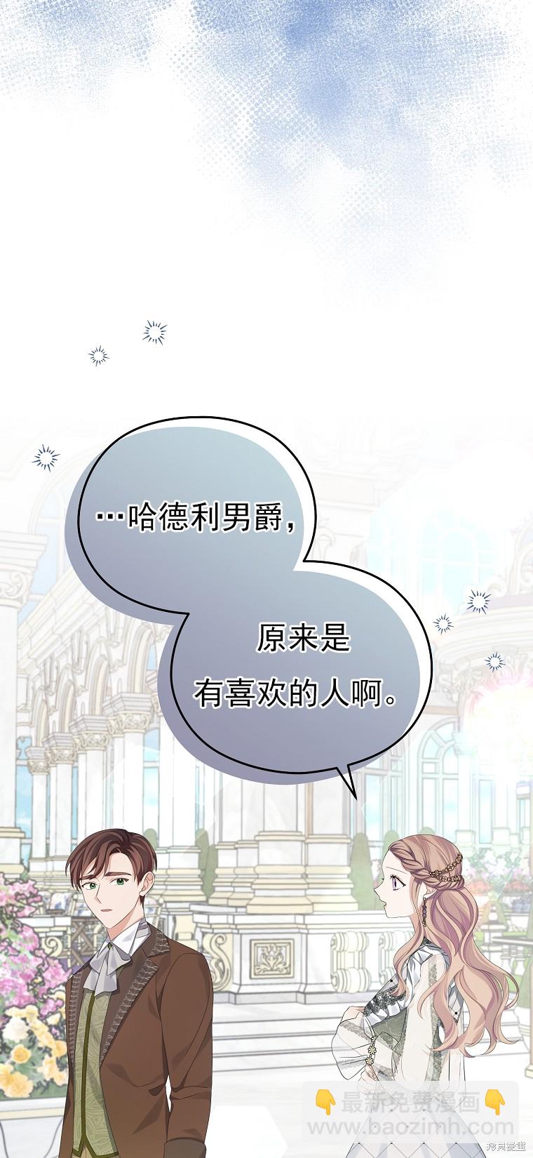 《我亲爱的阿斯特》第23话 第45页