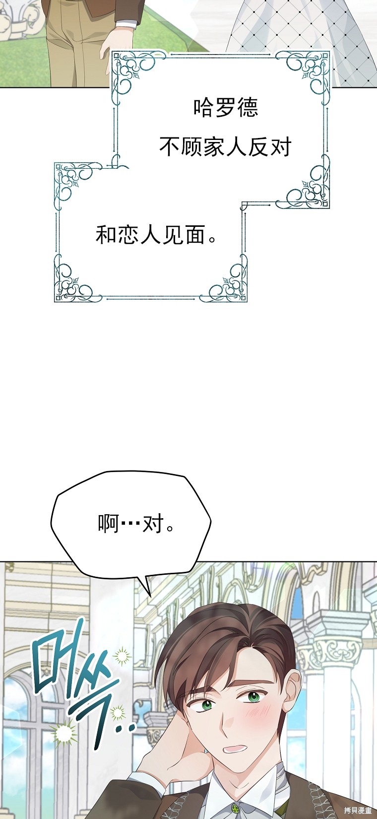 《我亲爱的阿斯特》第23话 第46页