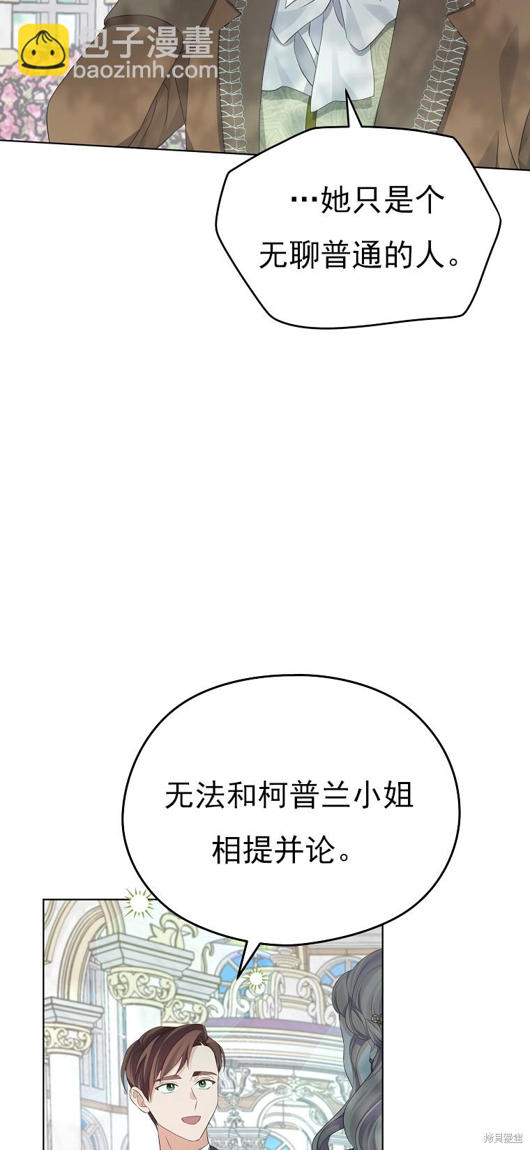 《我亲爱的阿斯特》第23话 第47页
