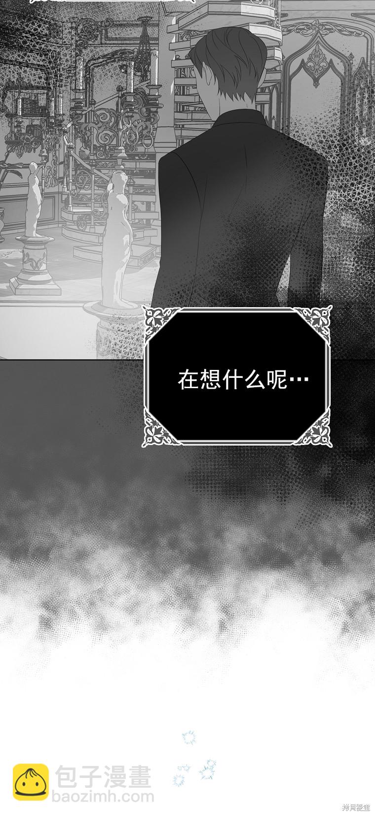 《我亲爱的阿斯特》第23话 第4页