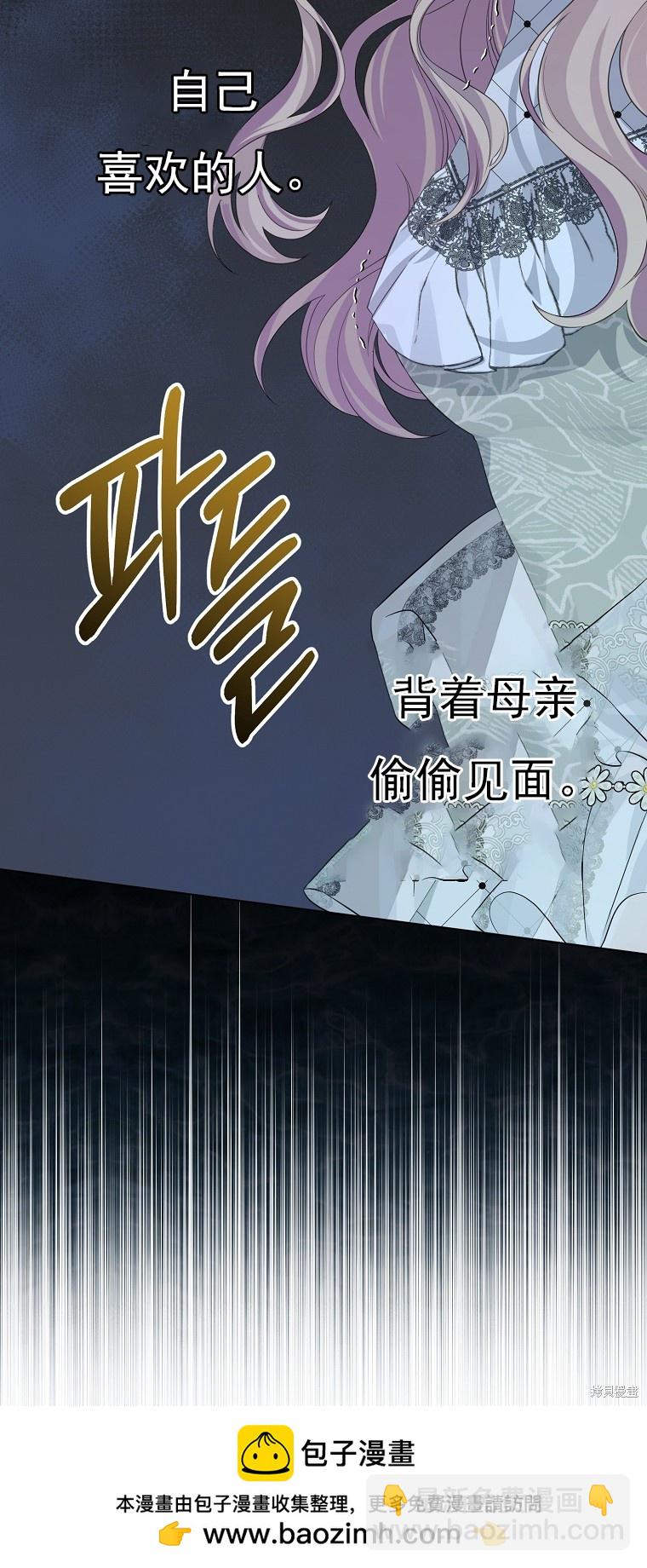 《我亲爱的阿斯特》第23话 第50页