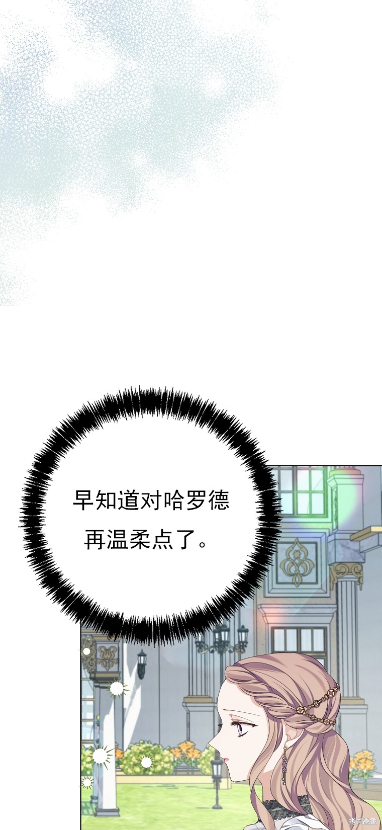 《我亲爱的阿斯特》第23话 第8页