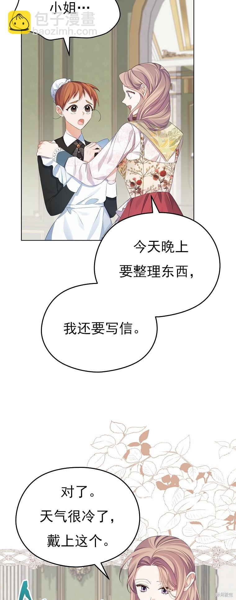 《我亲爱的阿斯特》第24话 第10页