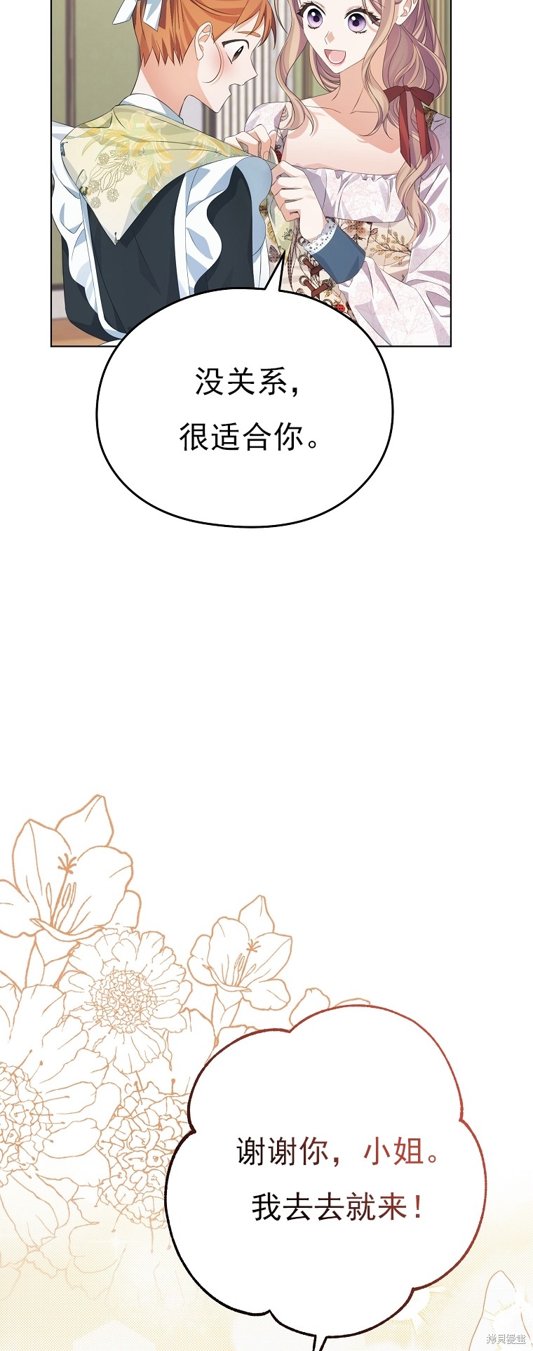 《我亲爱的阿斯特》第24话 第12页