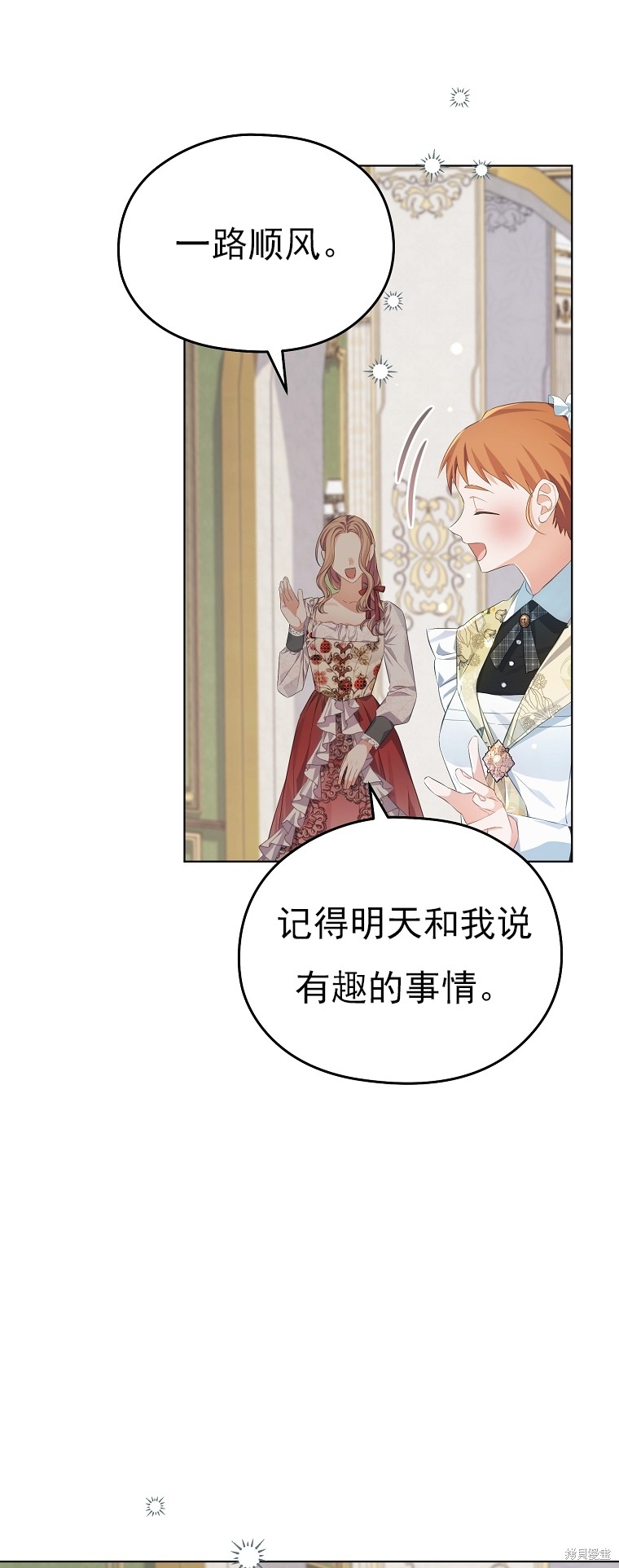 《我亲爱的阿斯特》第24话 第14页