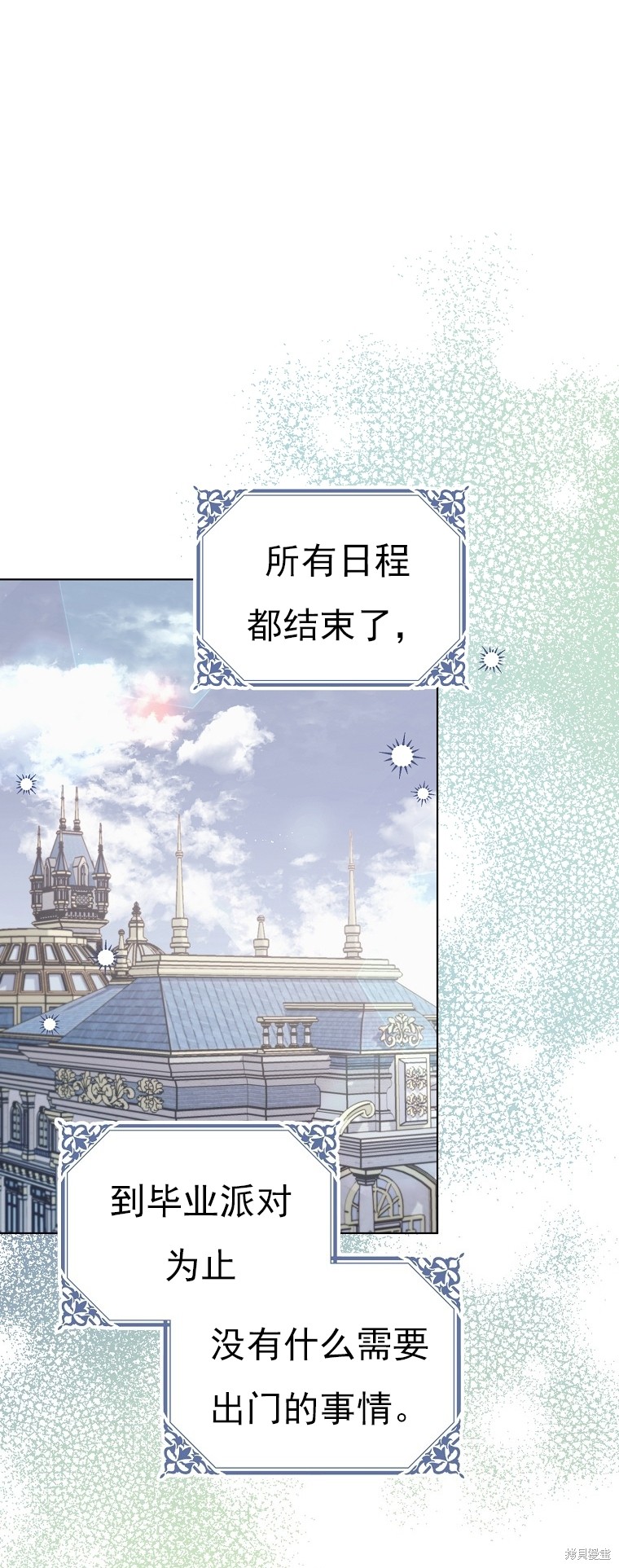 《我亲爱的阿斯特》第24话 第17页