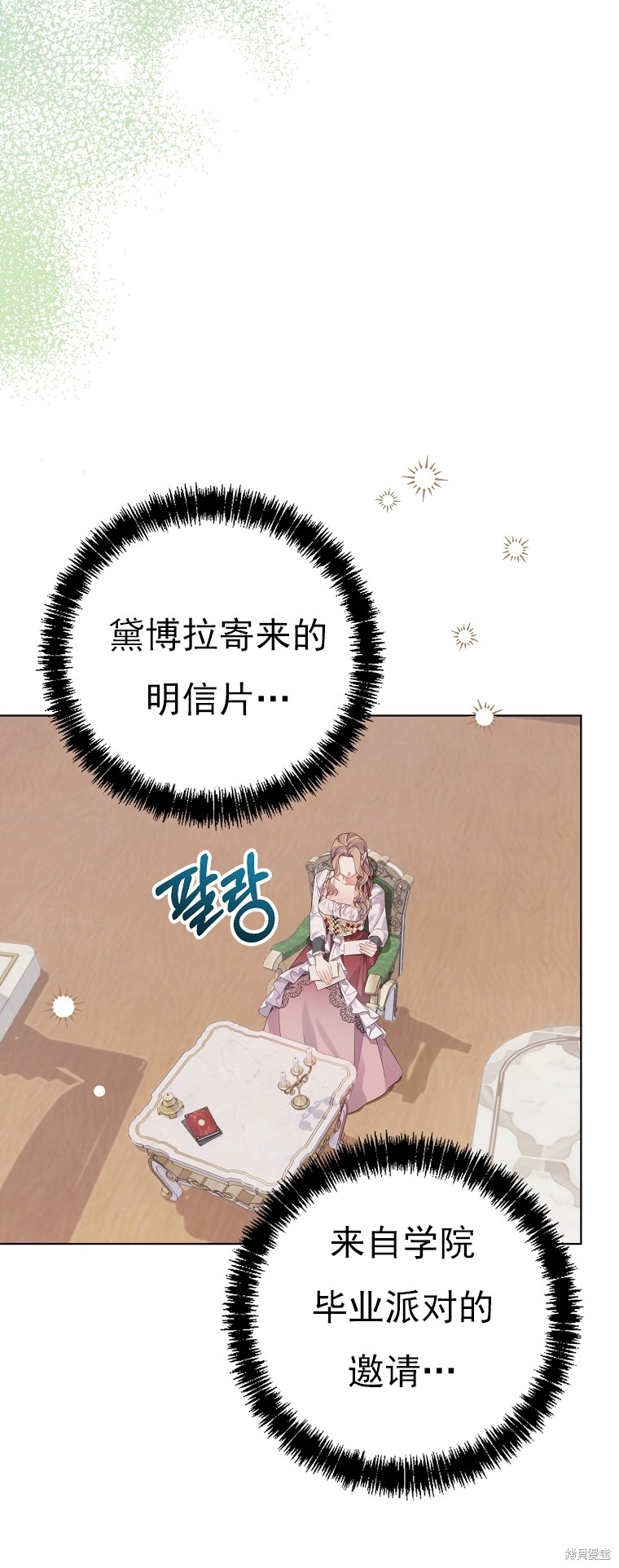 《我亲爱的阿斯特》第24话 第18页