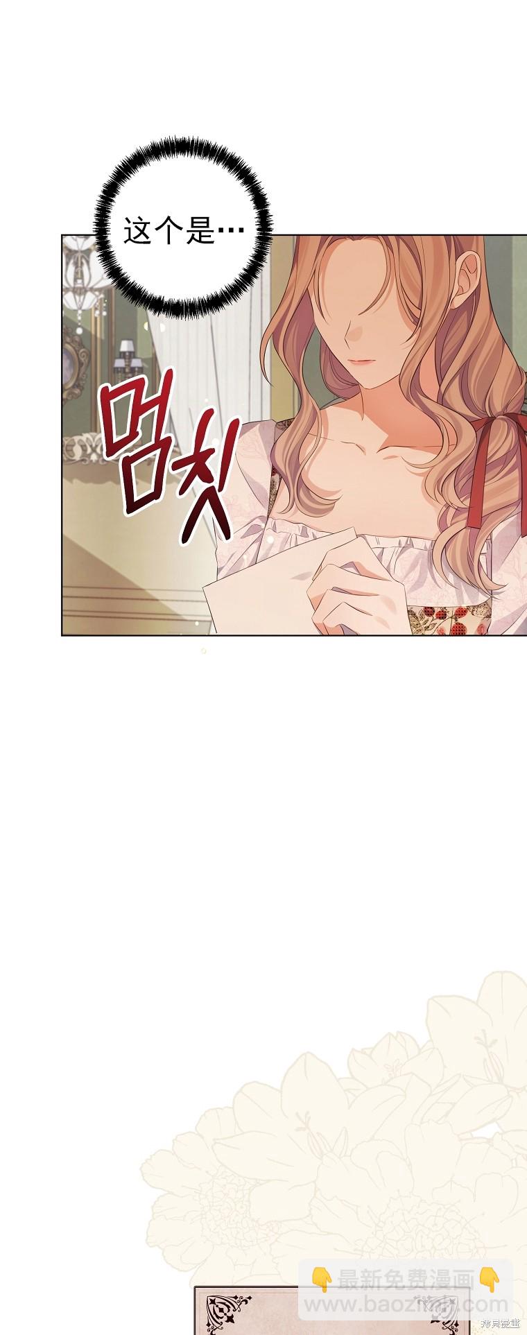 《我亲爱的阿斯特》第24话 第19页