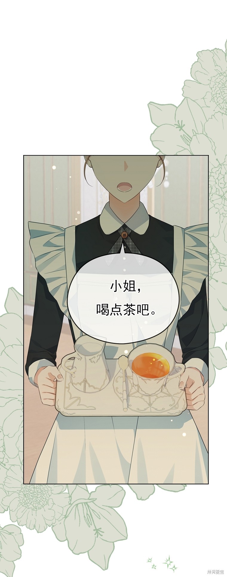 《我亲爱的阿斯特》第24话 第1页