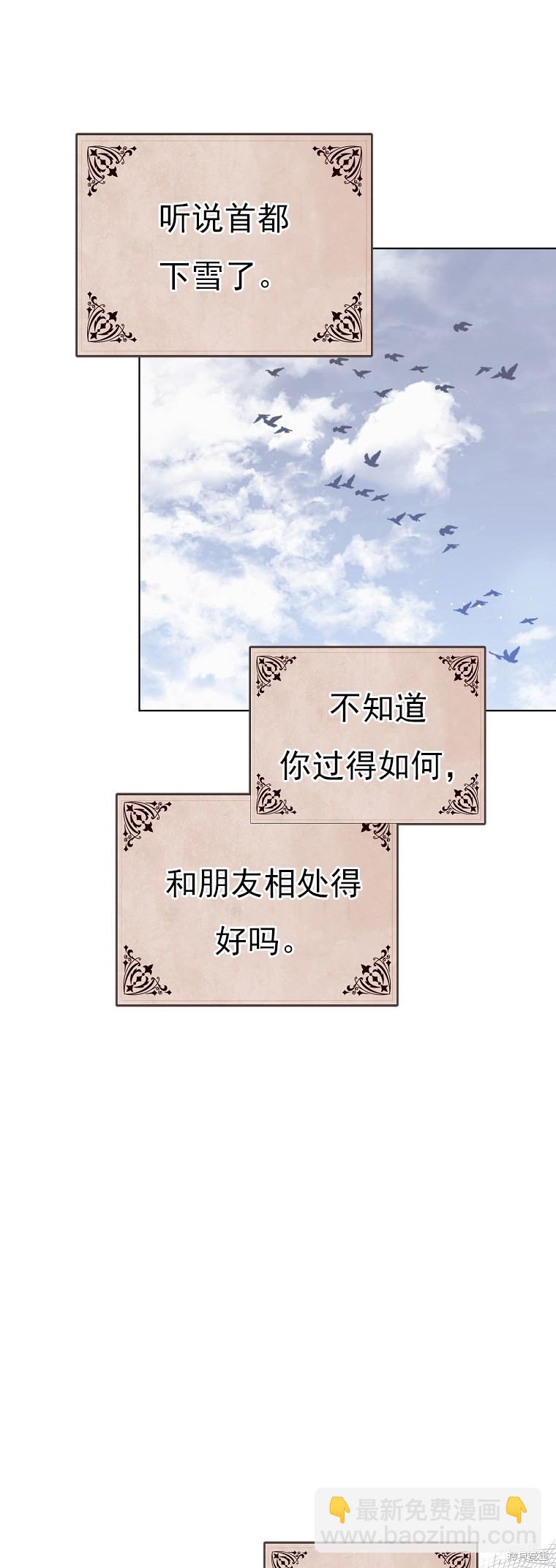 《我亲爱的阿斯特》第24话 第21页